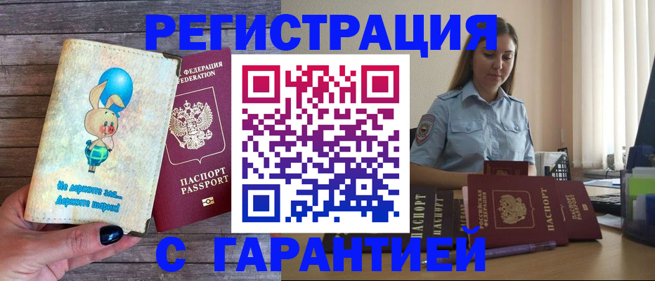 купить прописку в Краснодарском крае
