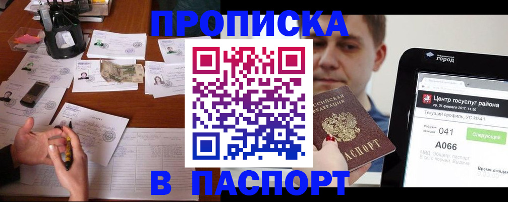 временная регистрация недорого в Краснодарском крае